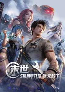 星轨列车动画海报